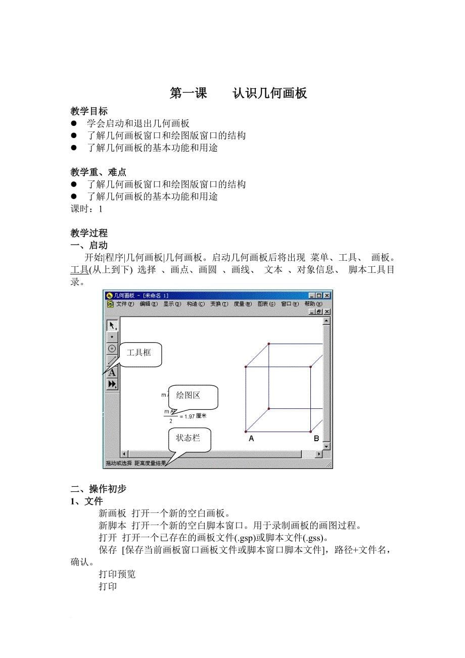 人教版信息技术教案-八年级下册_第5页