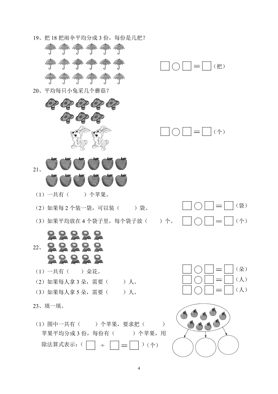 二年级数学-下-练习题(一).doc_第4页