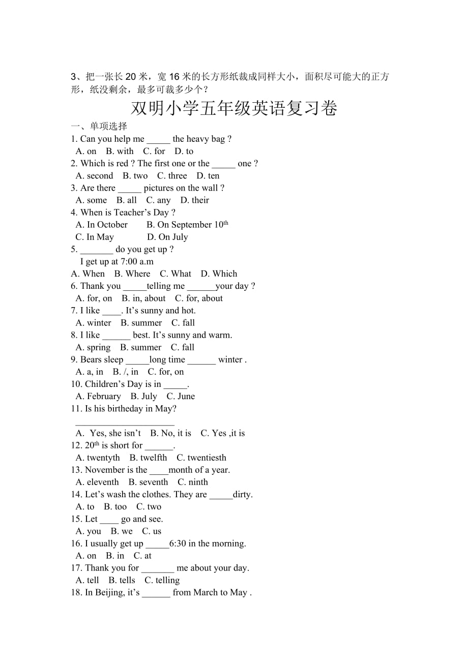 五年级语文测试卷.doc_第3页