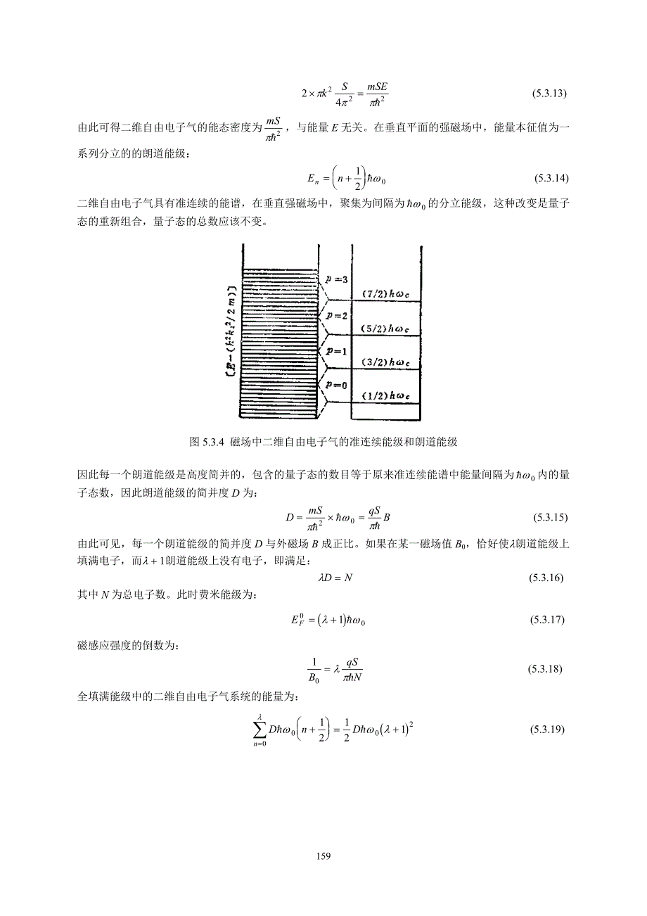 第五章固体能带理论ii5.3资料_第4页