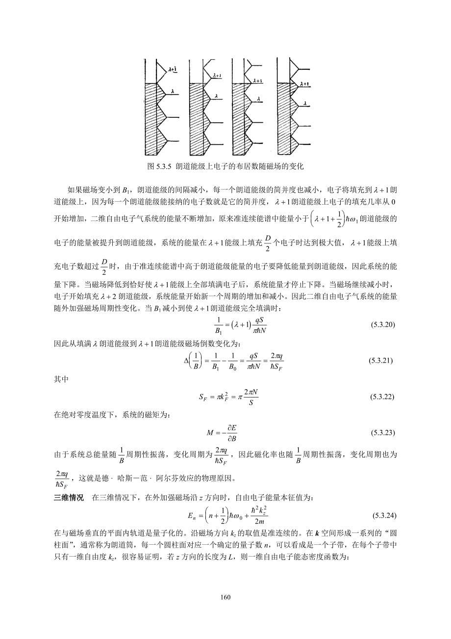 第五章固体能带理论ii5.3资料_第5页