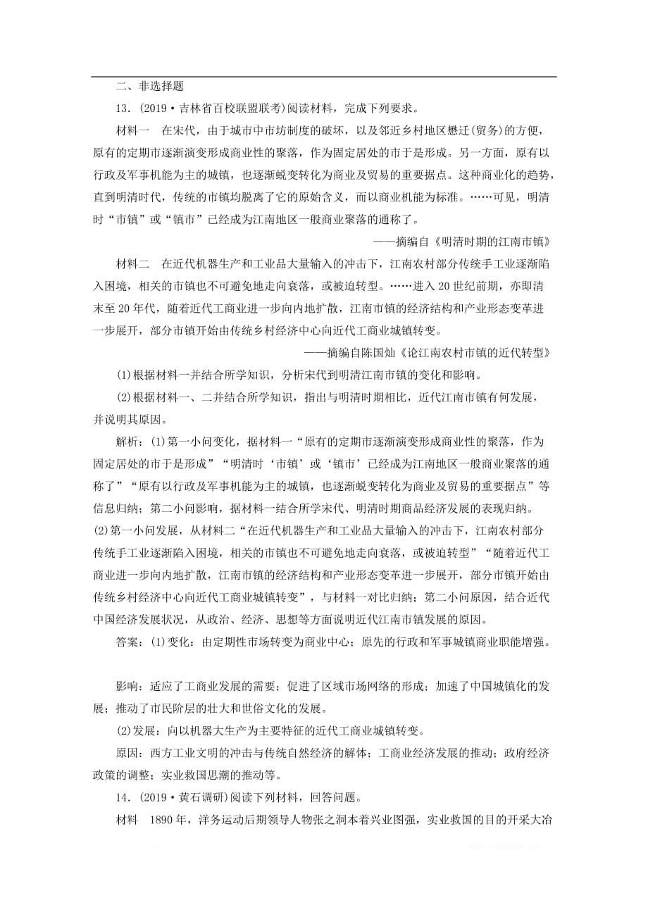 2020高考历史大一轮复习第21讲近代民族工业的兴起课后达标检测含_第5页