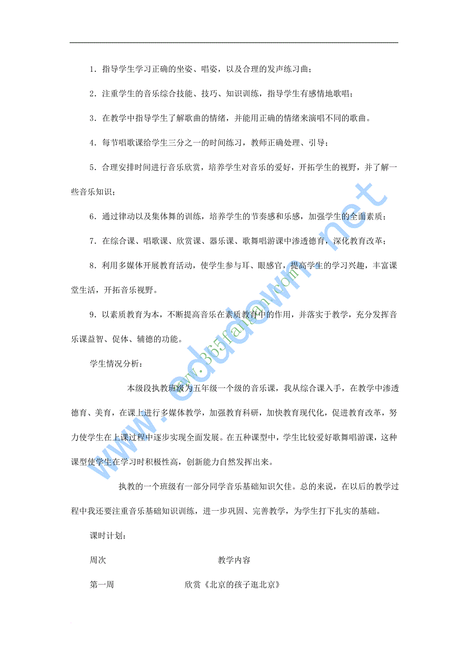 人教版五年级下册音乐教学计划和教学简案.doc_第2页