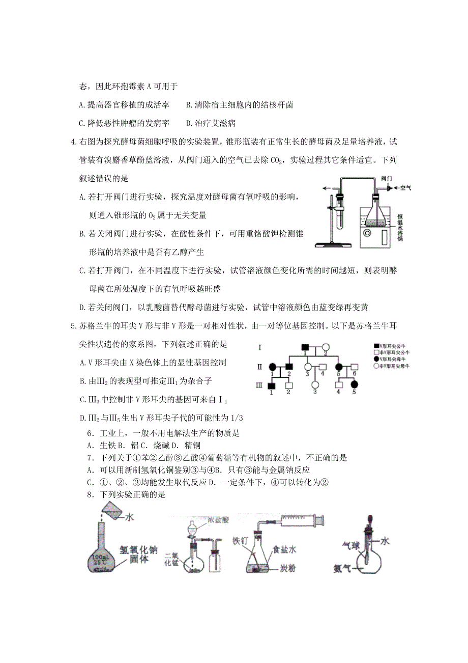 福建省2012届普通高中毕业班4月质量检查试题_第2页