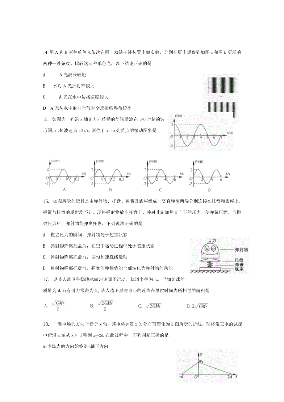 福建省2012届普通高中毕业班4月质量检查试题_第4页