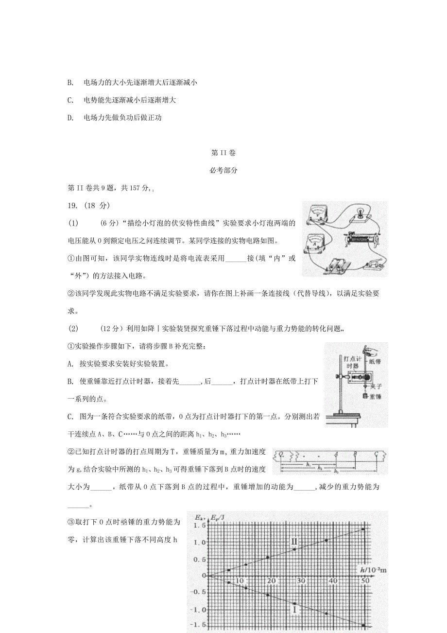 福建省2012届普通高中毕业班4月质量检查试题_第5页