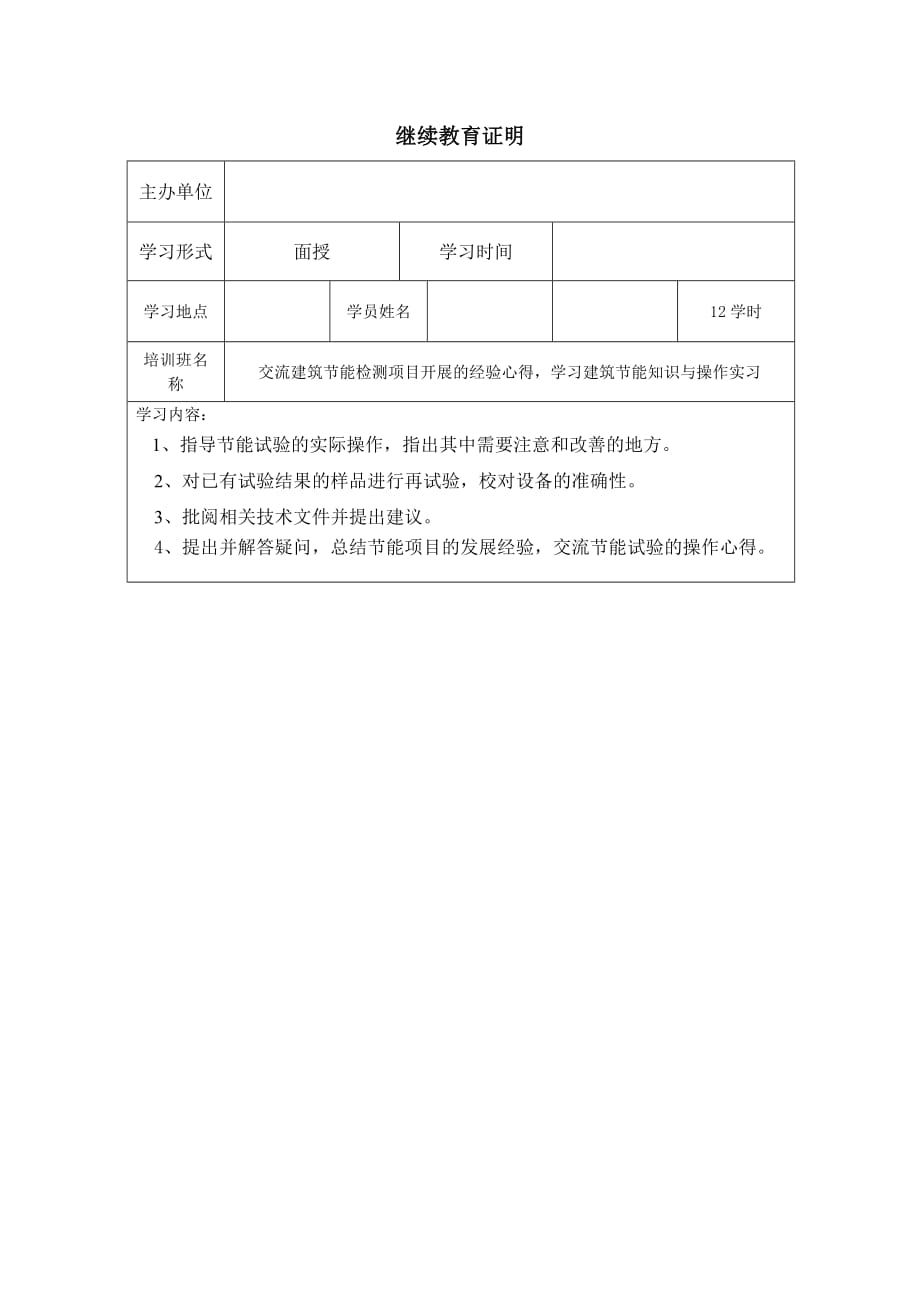 继续教育证明材料1_第1页