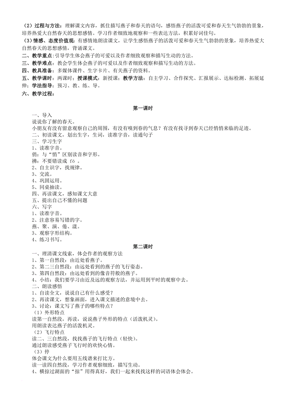 人教版三年级语文下册教案全集(精品)(同名12812)_第3页