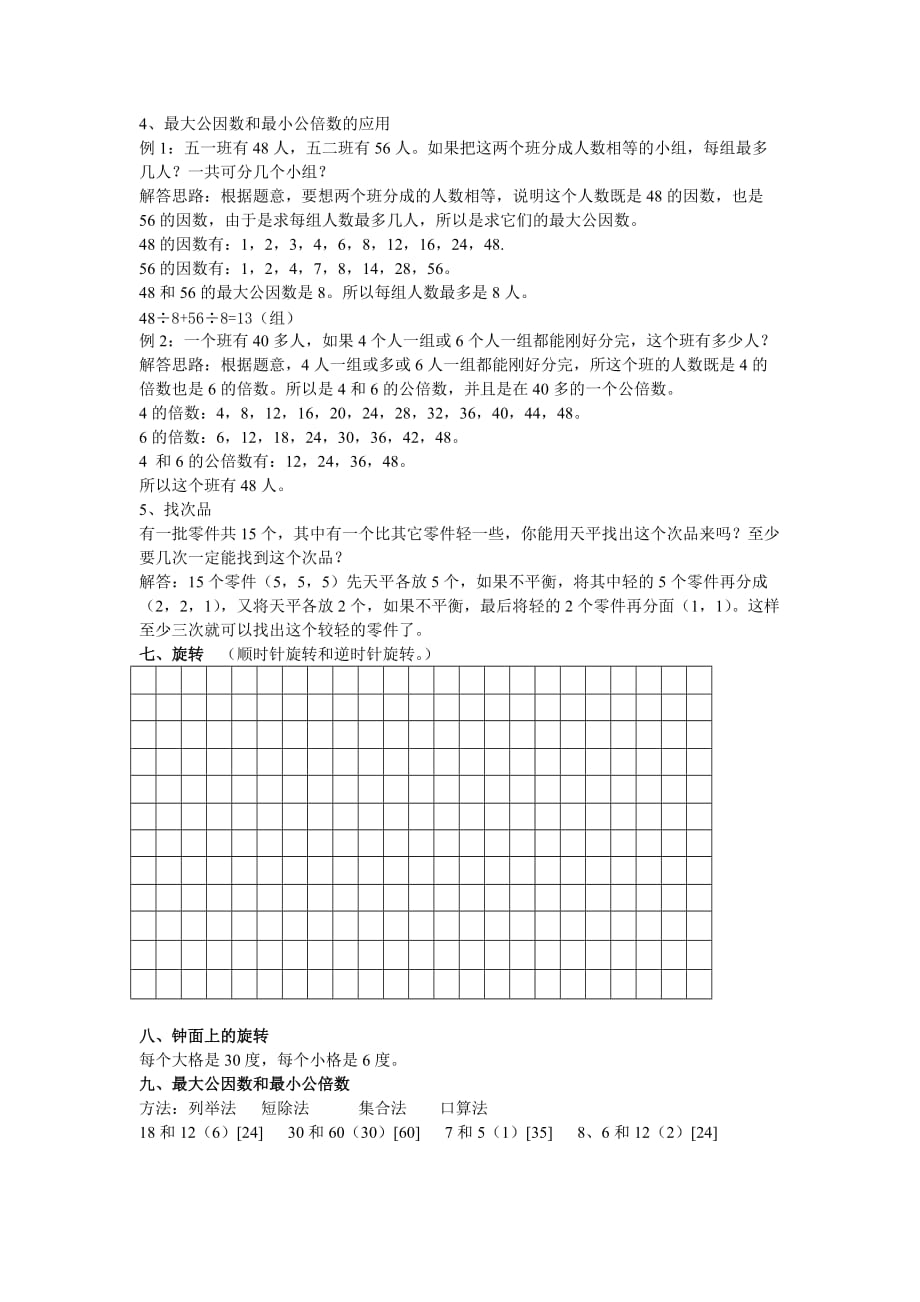 人教版小学五年级下册数学知识点归纳(精华版).doc_第4页