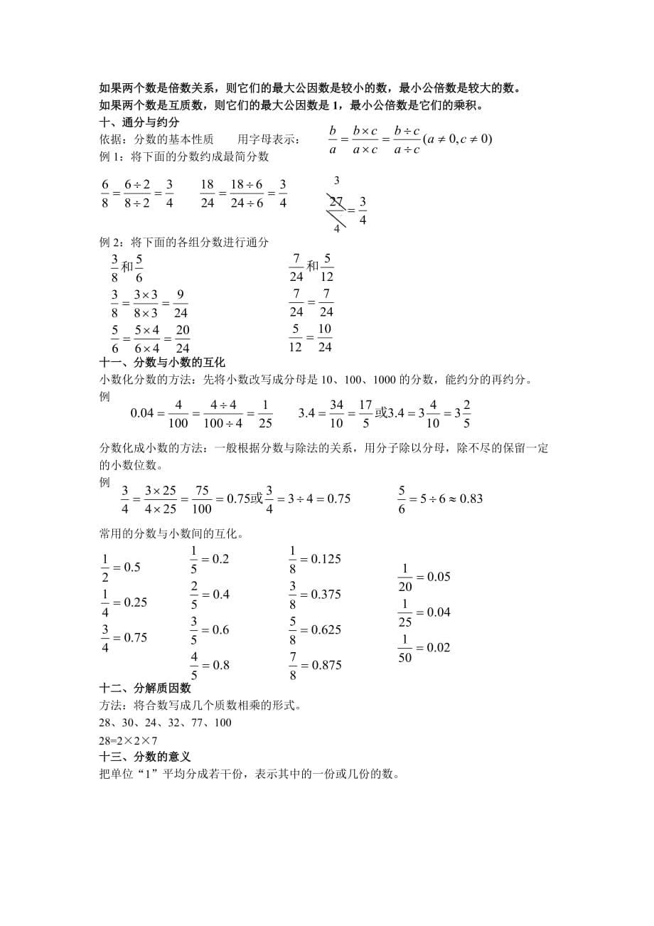 人教版小学五年级下册数学知识点归纳(精华版).doc_第5页