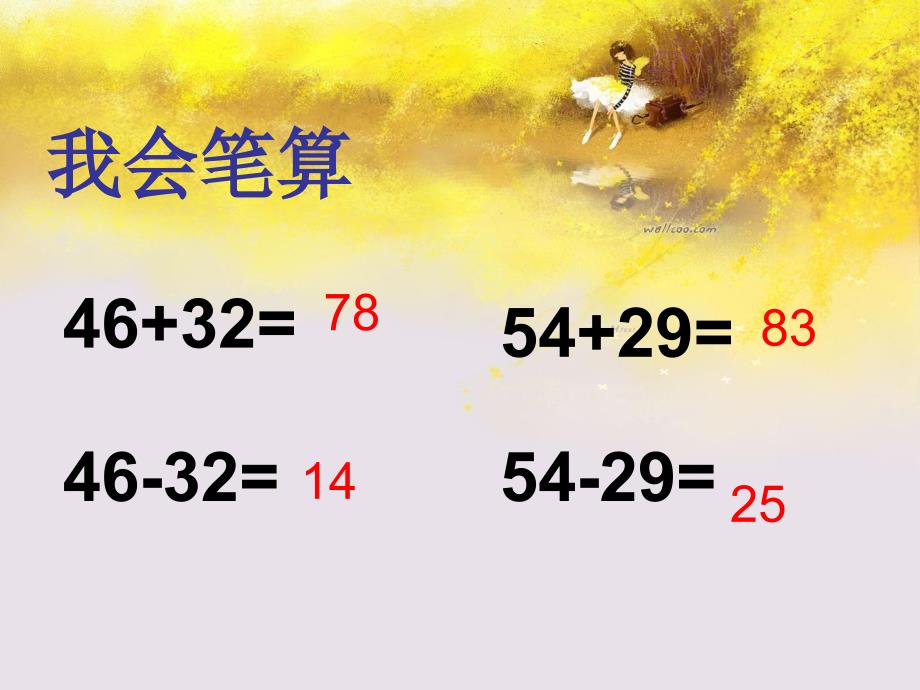 一年级数学100以内加减法复习与整理资料ppt课件资料_第4页