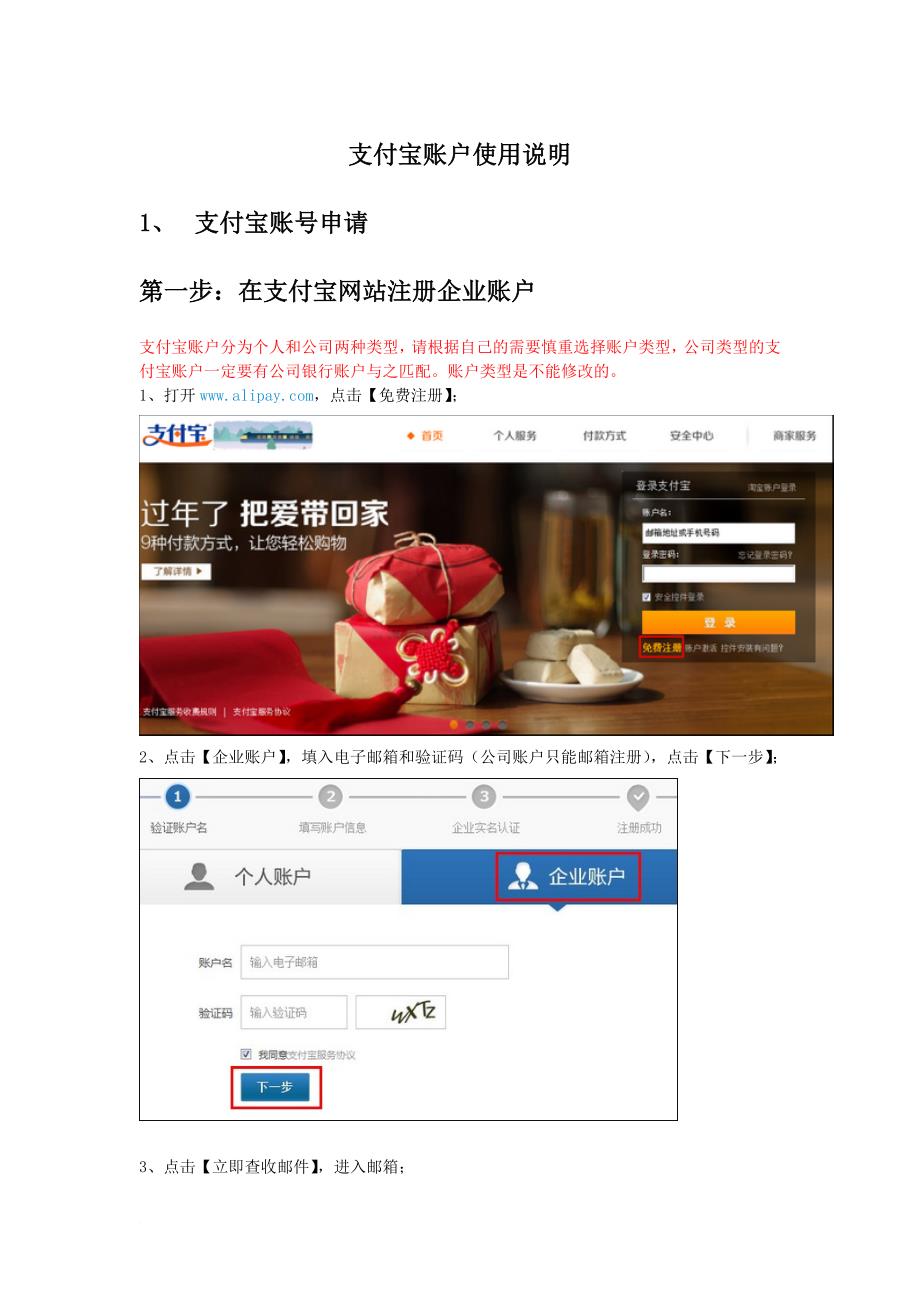 企业支付宝注册.doc_第1页