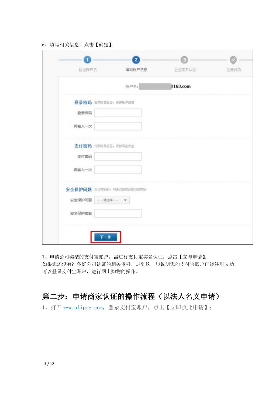 企业支付宝注册.doc_第3页