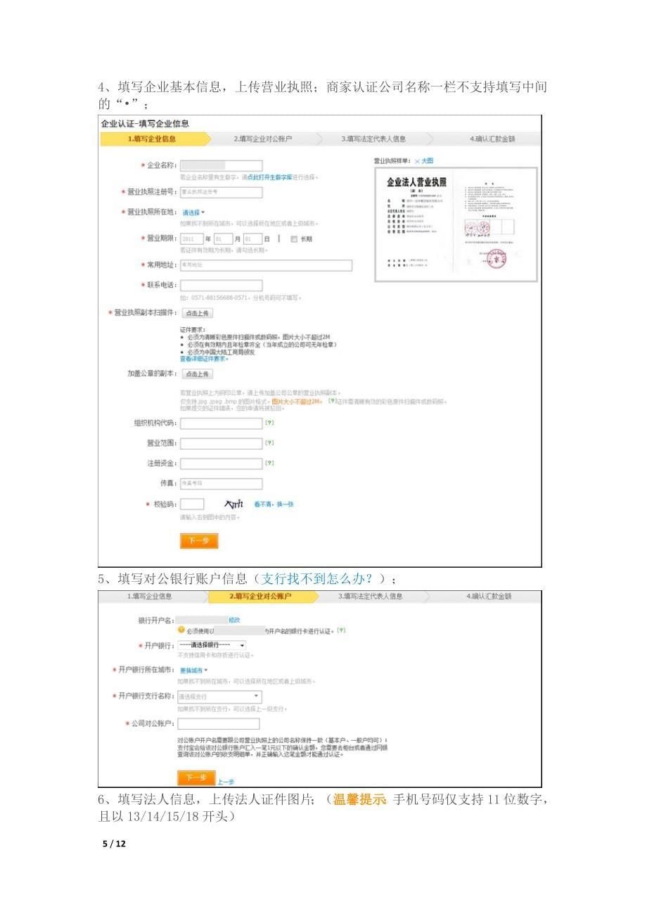 企业支付宝注册.doc_第5页