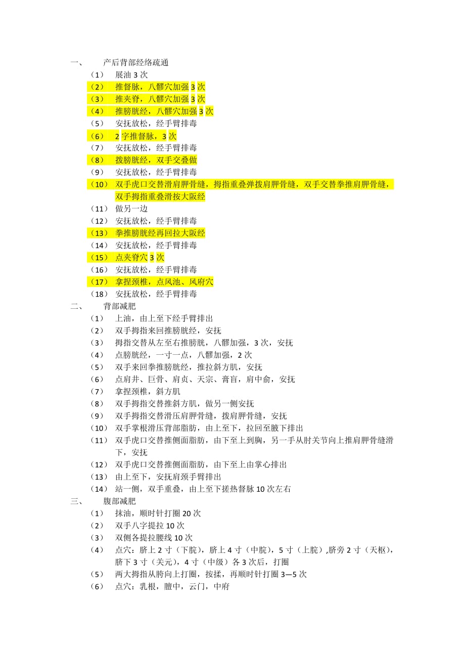 产后康复操作手法_第1页