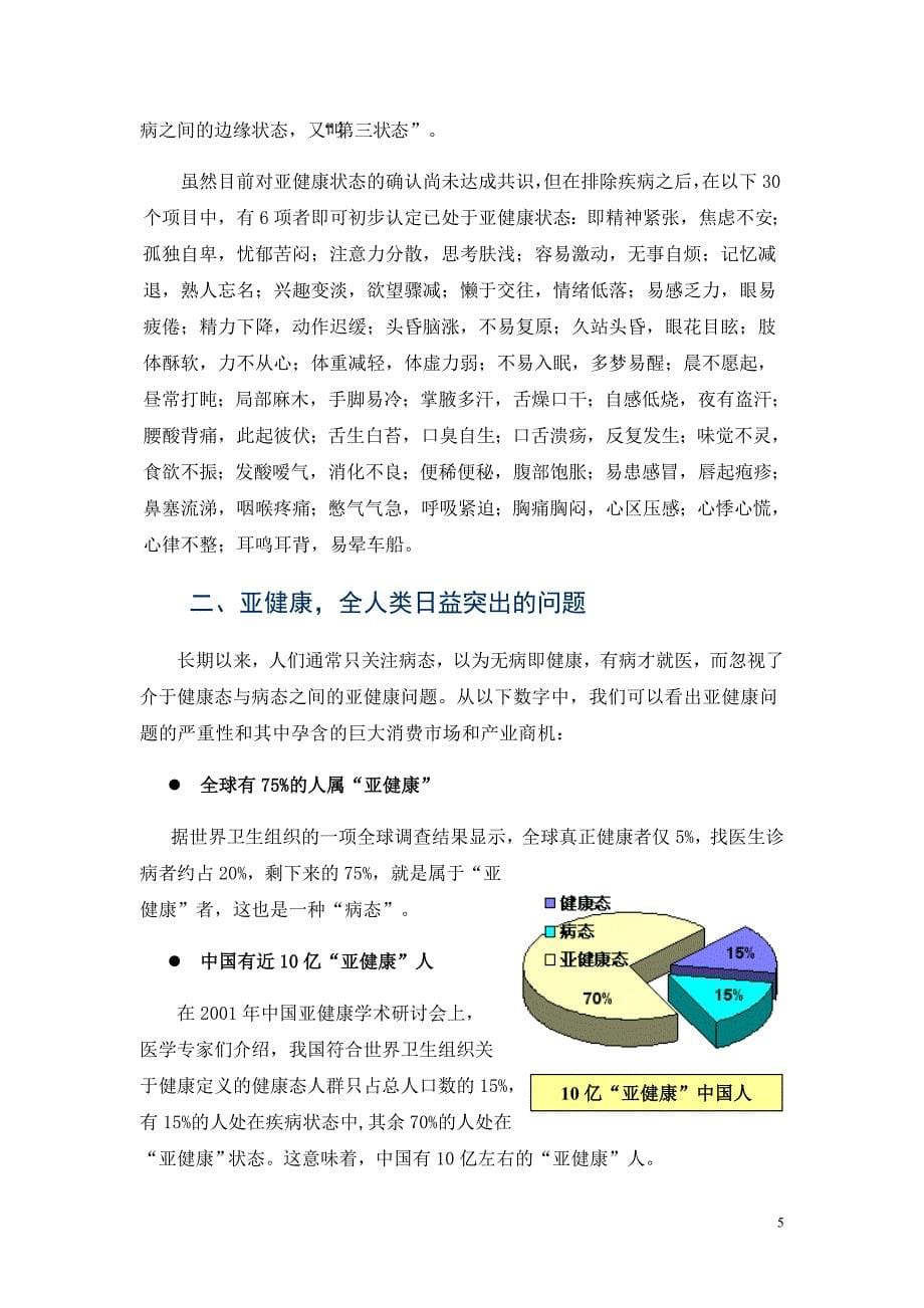 亚健康产业研究报告.doc_第5页