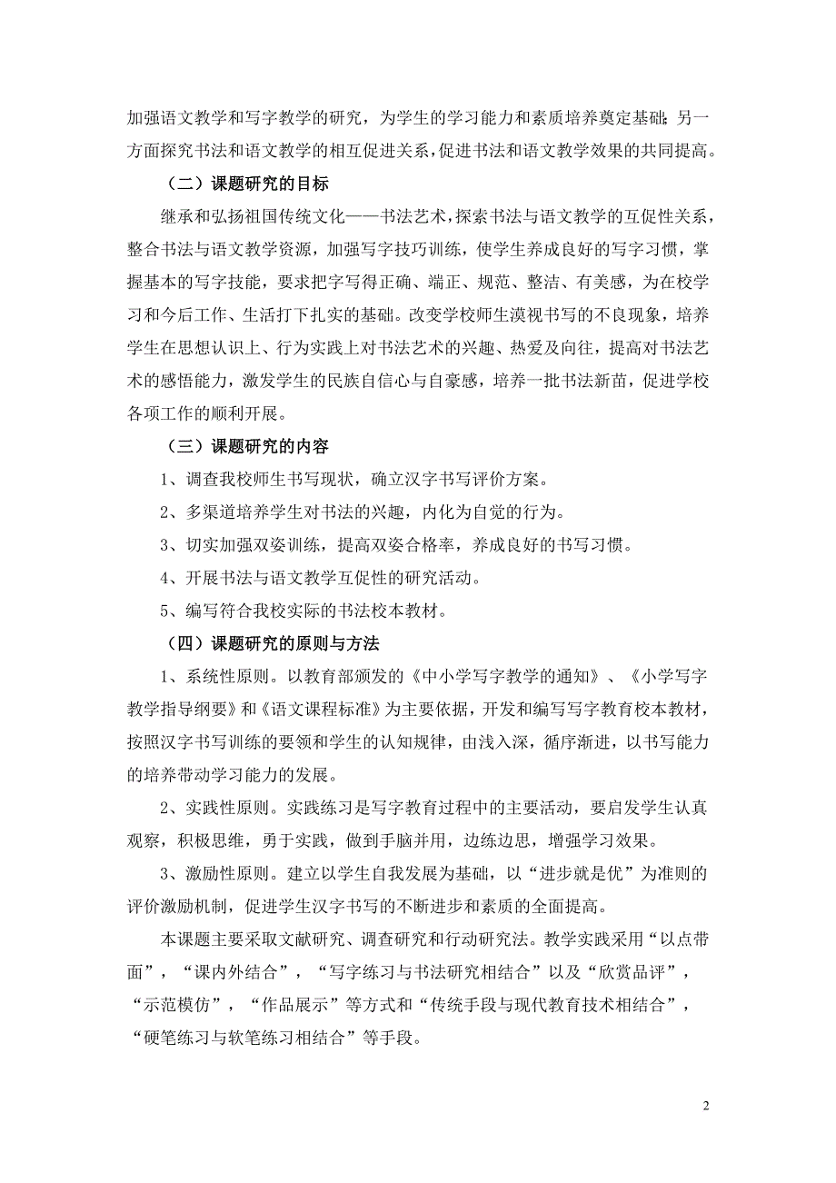 书法与语文教学的互促性研究——结题报告.doc_第3页