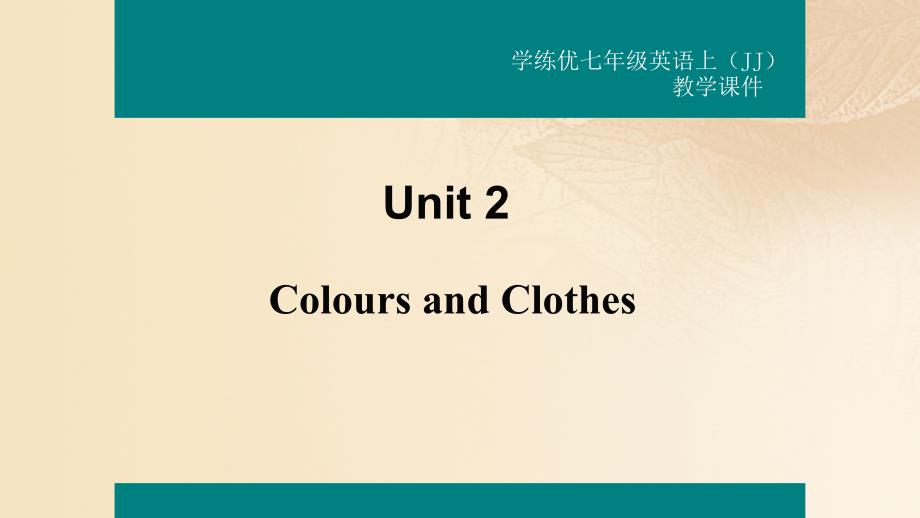 2017年秋七年级英语上册 unit 2 colours and clothes lesson 8 danny&#039;s favourite colour教学课件 （新版）冀教版_第1页