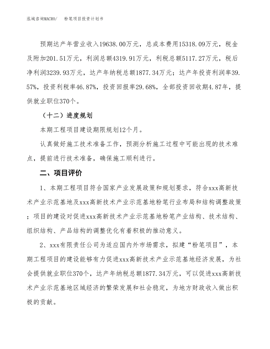 粉笔项目投资计划书（总投资11000万元）.docx_第3页