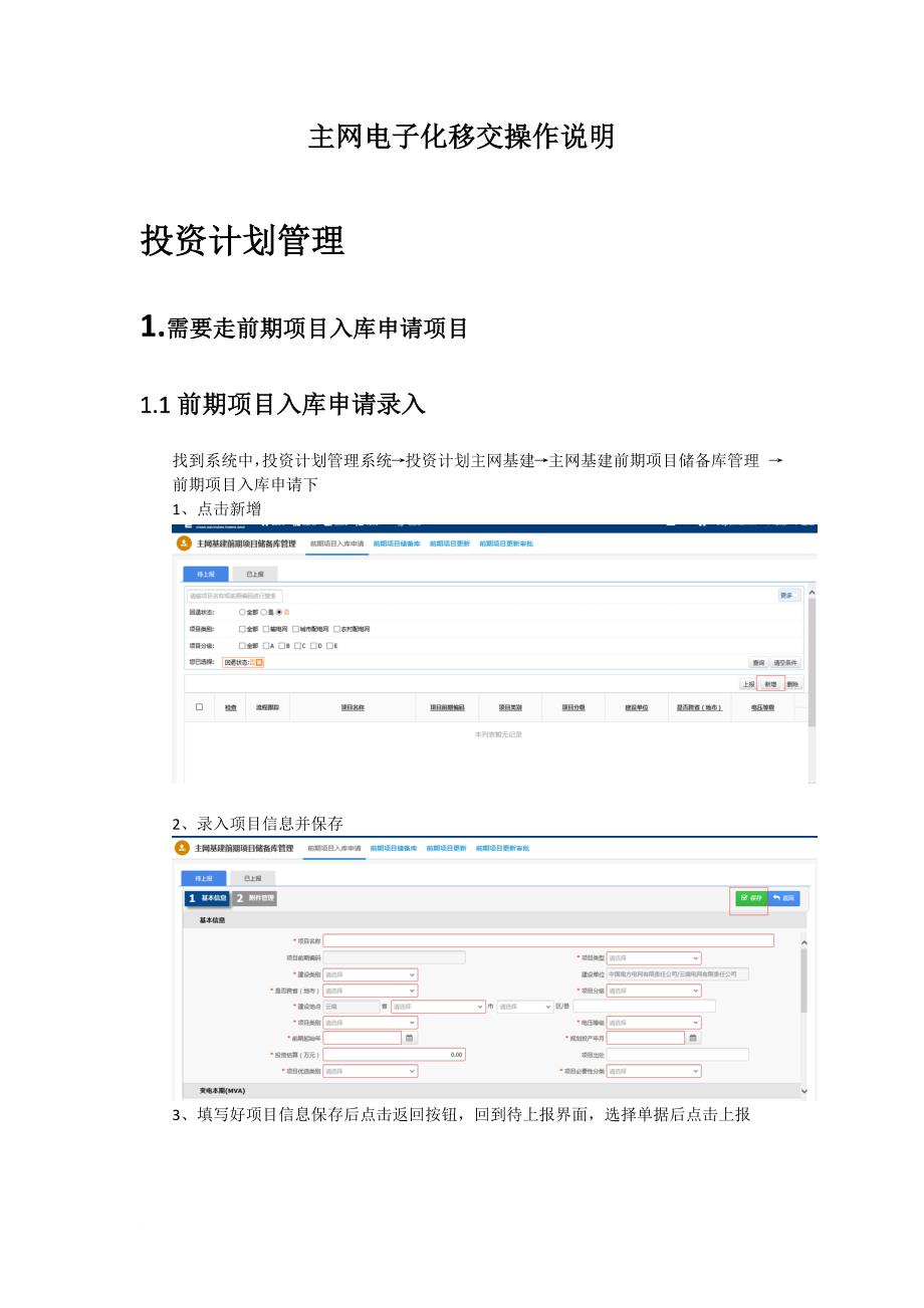 主网电子化移交操作说明[1].doc_第1页