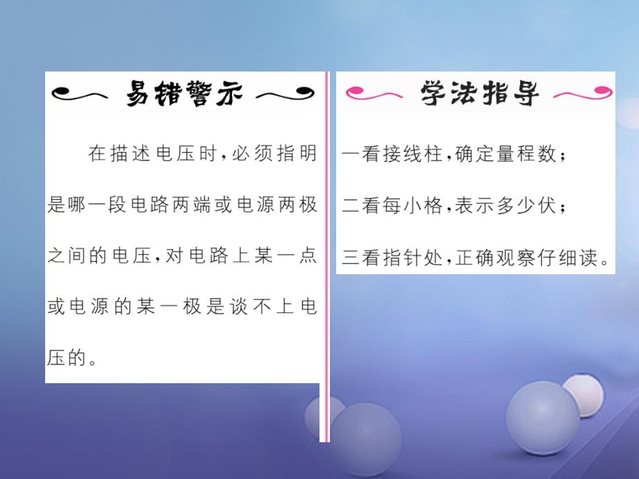 2017秋九年级物理全册 14 了解电路 第5节 测量电压 第1课时 电压及其测量课件 （新版）沪科版_第3页