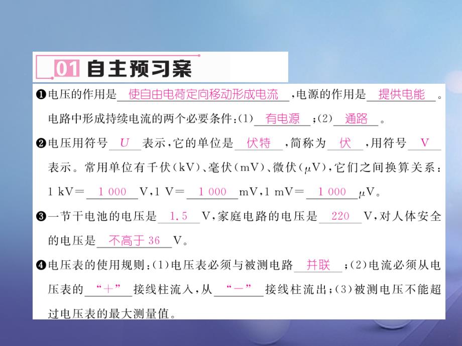 2017秋九年级物理全册 14 了解电路 第5节 测量电压 第1课时 电压及其测量课件 （新版）沪科版_第4页