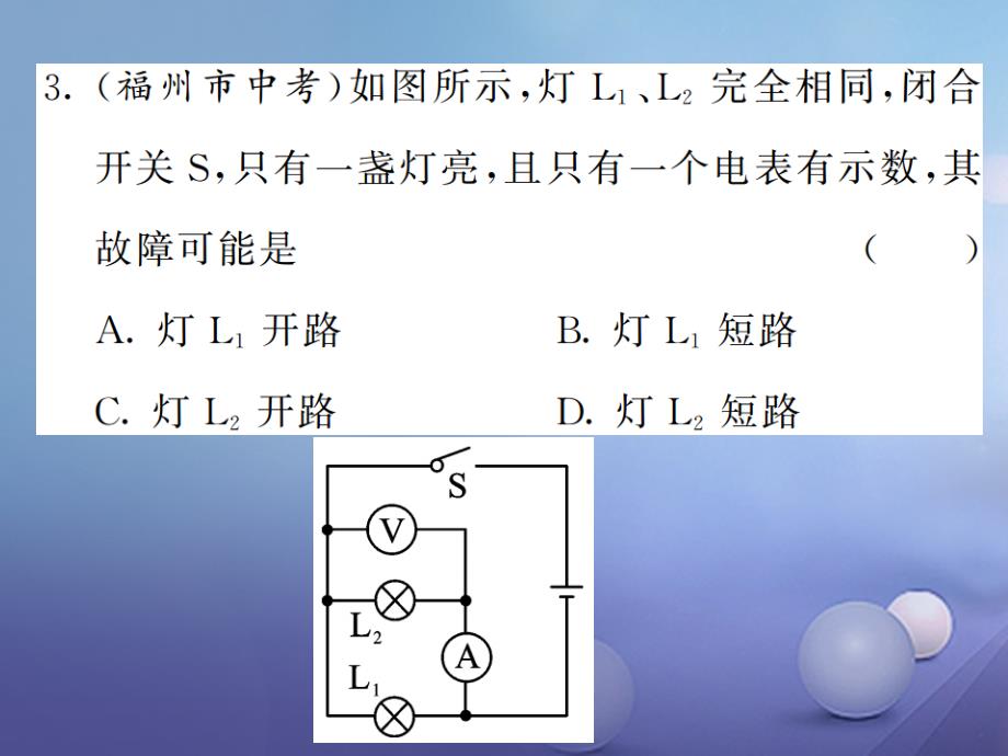 2017年秋九年级物理上册 专题五 电路故障分析课件 （新版）粤教沪版_第4页