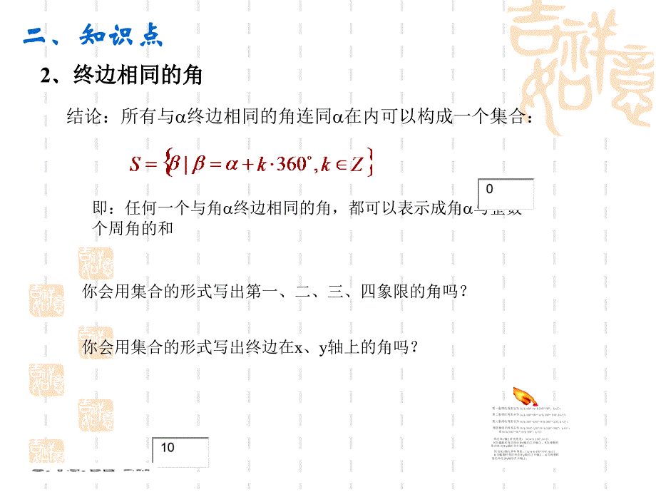 三角函数(动画)复习._第3页