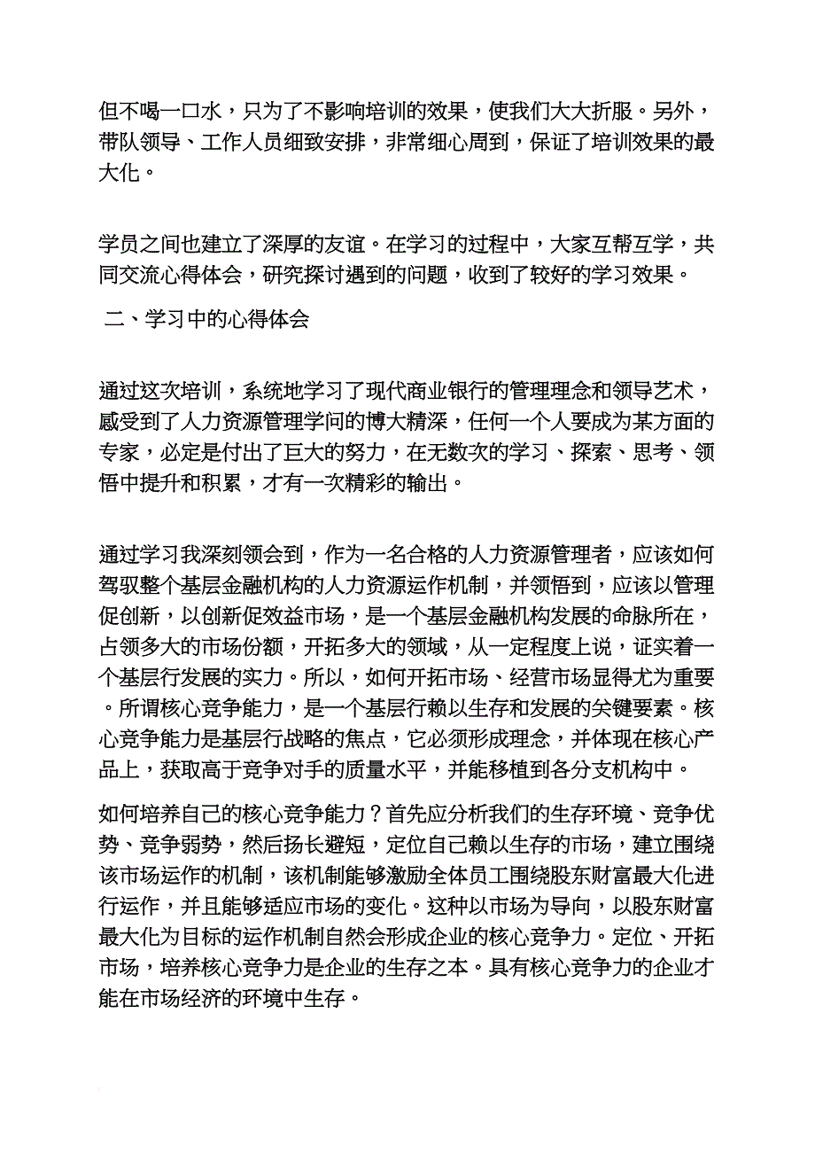 人才培训心得体会_第2页