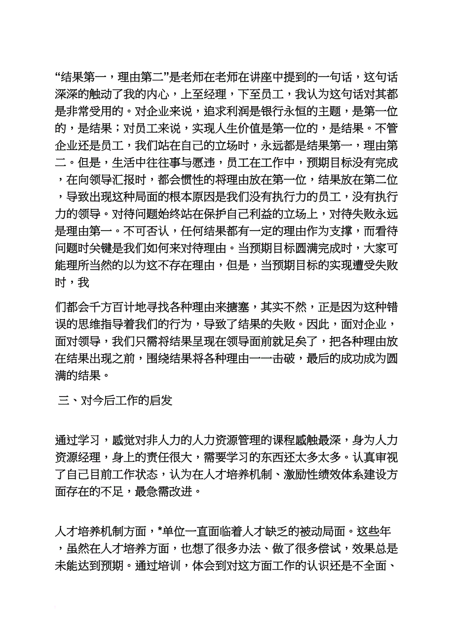 人才培训心得体会_第3页