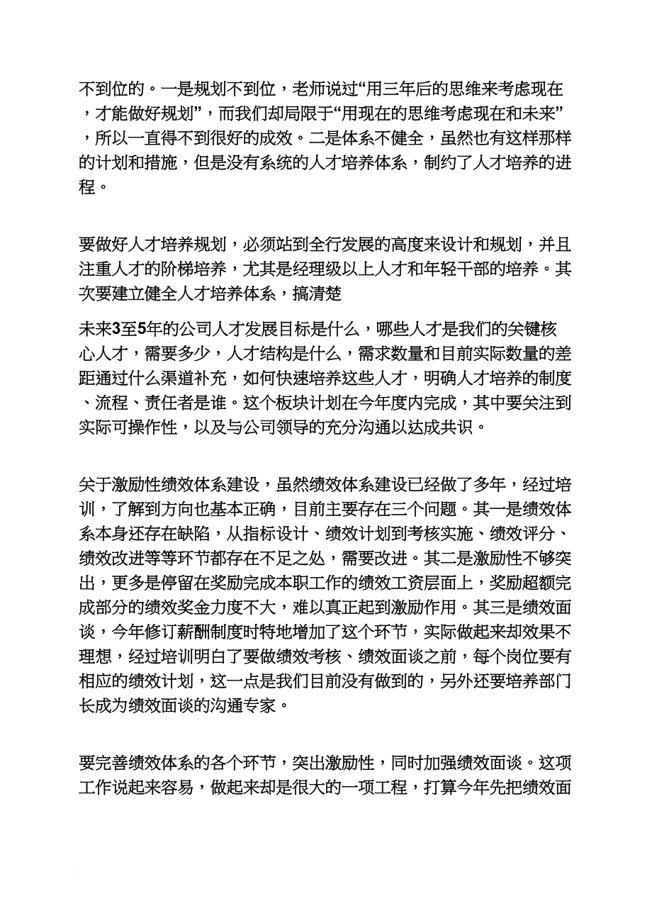 人才培训心得体会_第4页