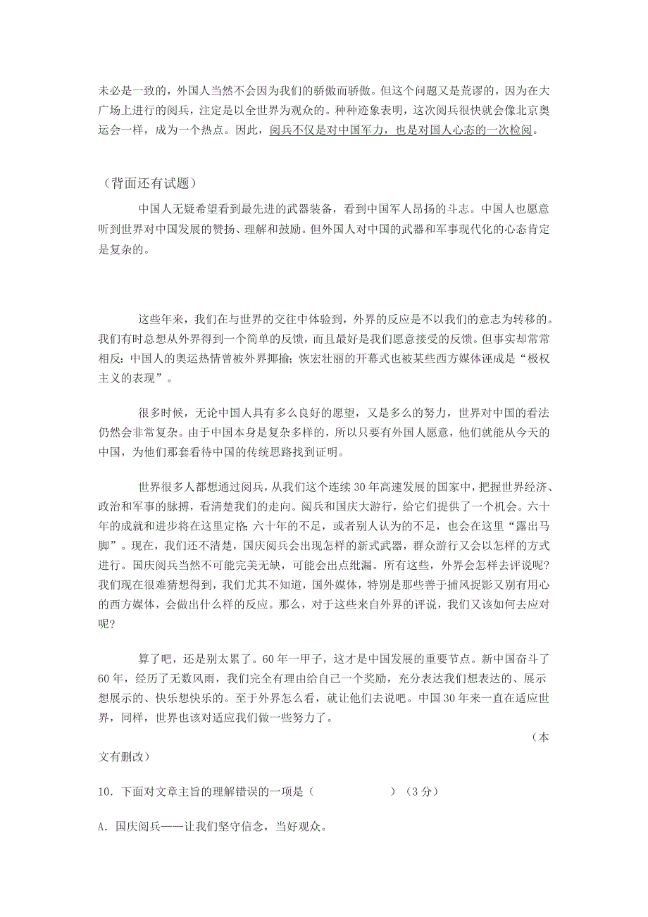 2009年龙岩市初中毕业_第4页