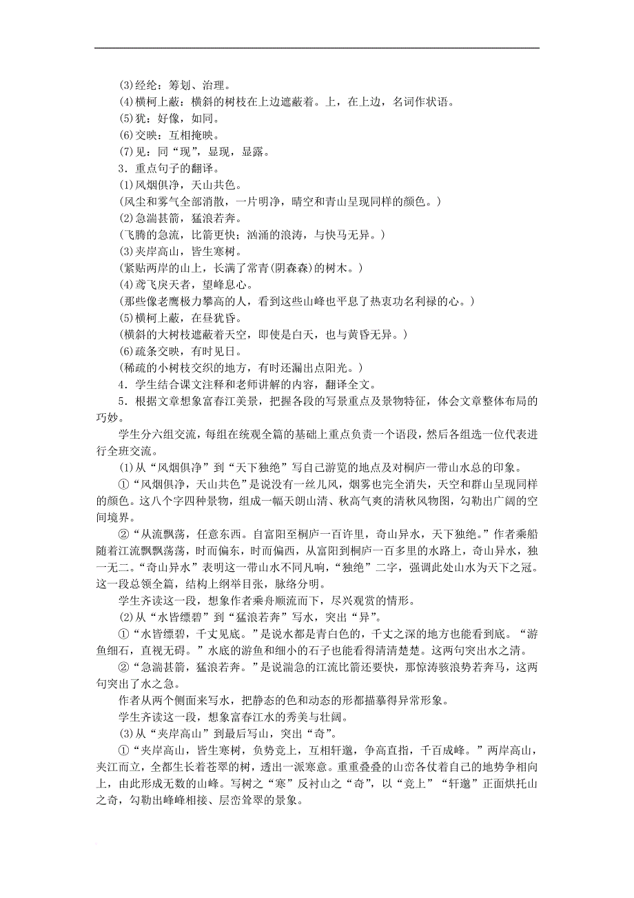 人教部编11与朱元思书-同步获奖-省优获奖教案84_第3页