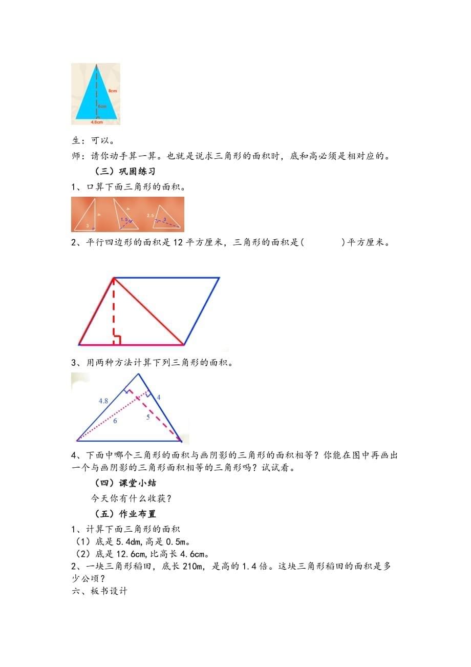 人教版五年级数学上册第六单元《三角形的面积》教学设计.doc_第5页