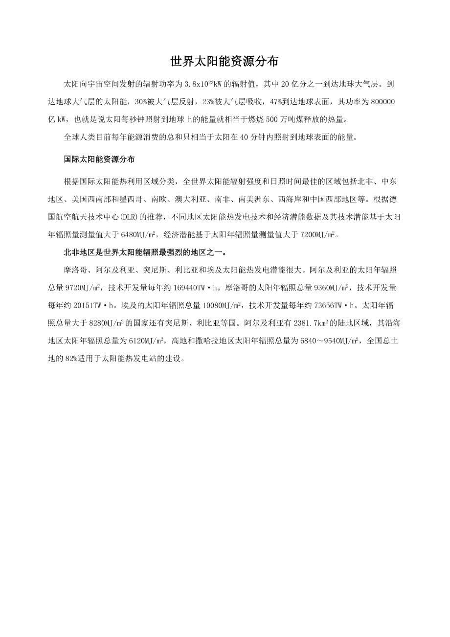 全球太阳辐射资源分布图资料_第1页