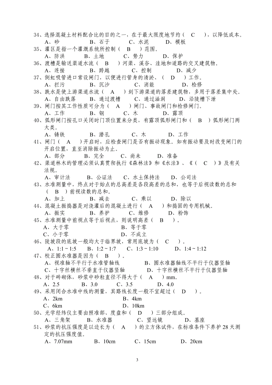 (知识要点)渠道维护工(70+25+303）_第3页