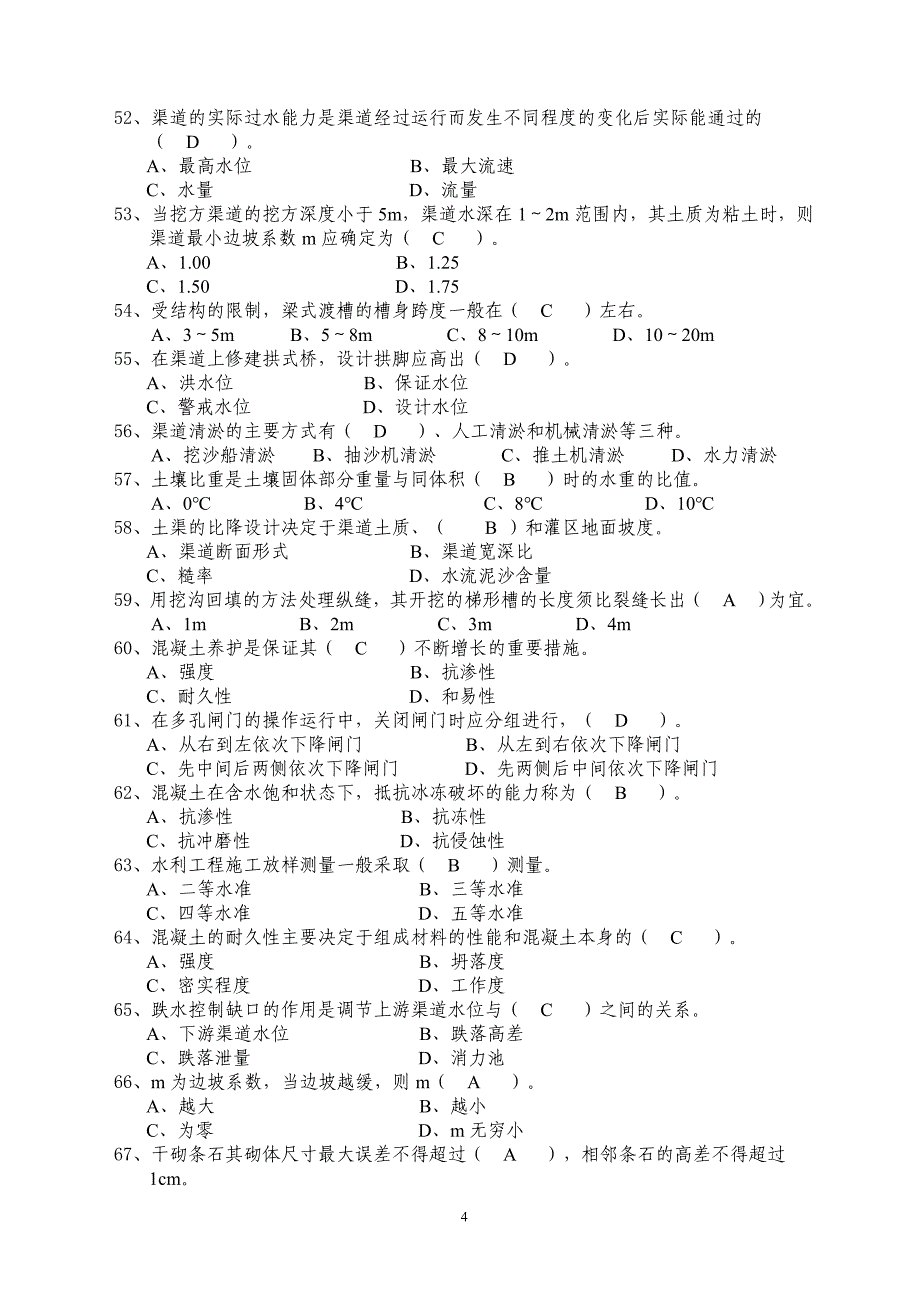 (知识要点)渠道维护工(70+25+303）_第4页