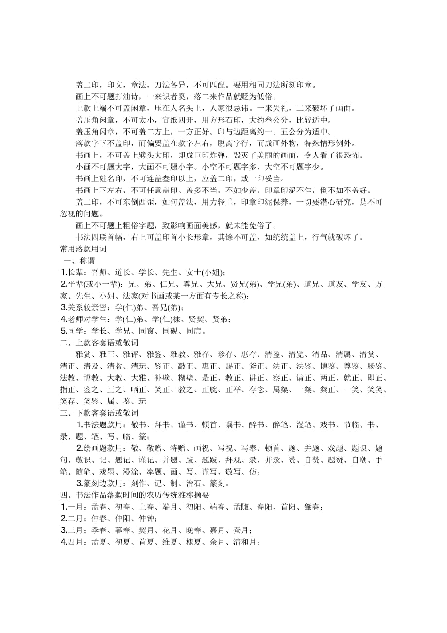 书法作品格式大全.doc_第4页