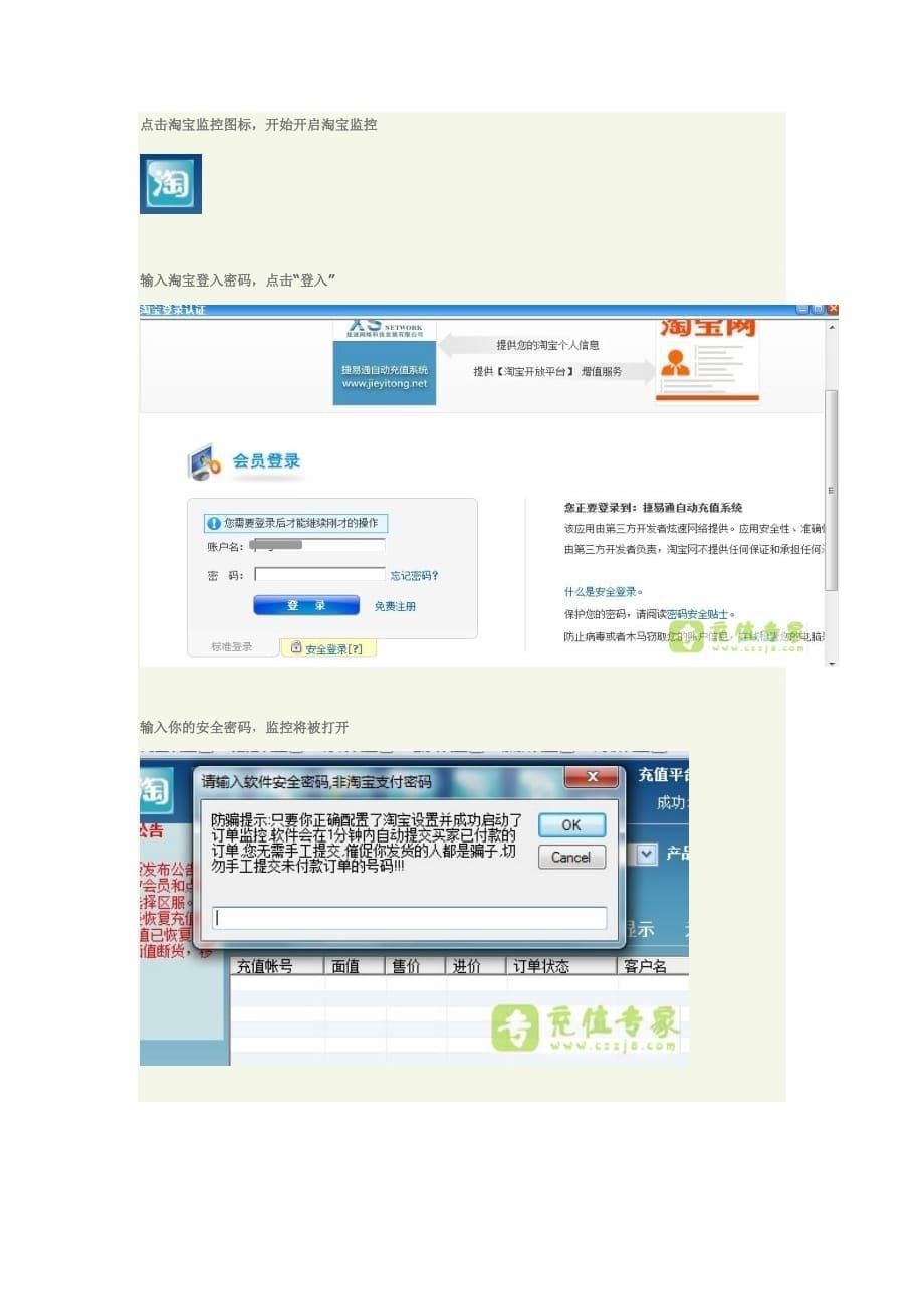 充值专家服务流程三(开通软件代理权-登入软件开启监控-测试订单)(捷易通版本)_第5页