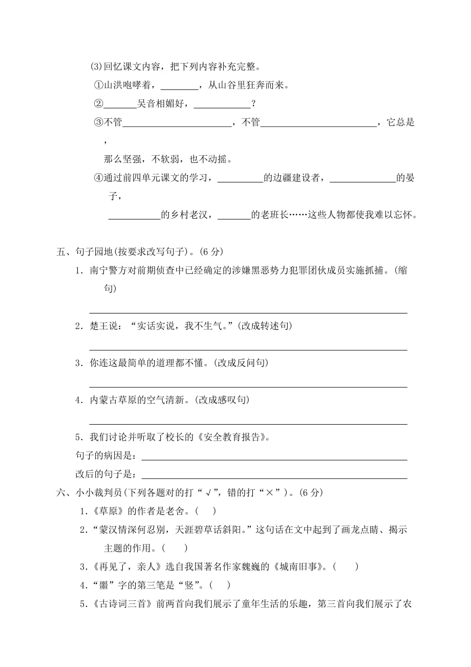 人教版小学五年级下学期语文期中试卷及答案.doc_第2页