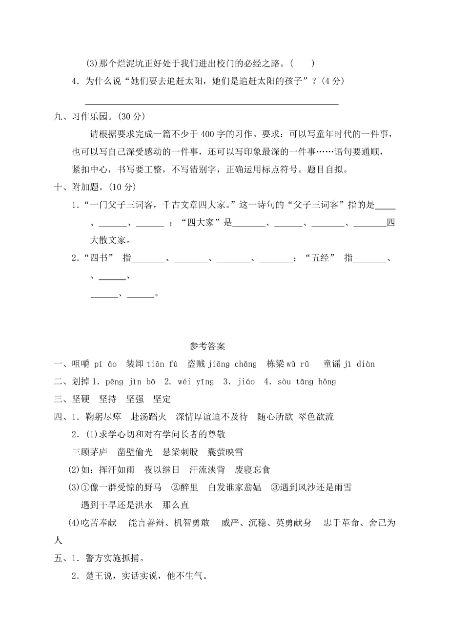 人教版小学五年级下学期语文期中试卷及答案.doc_第4页