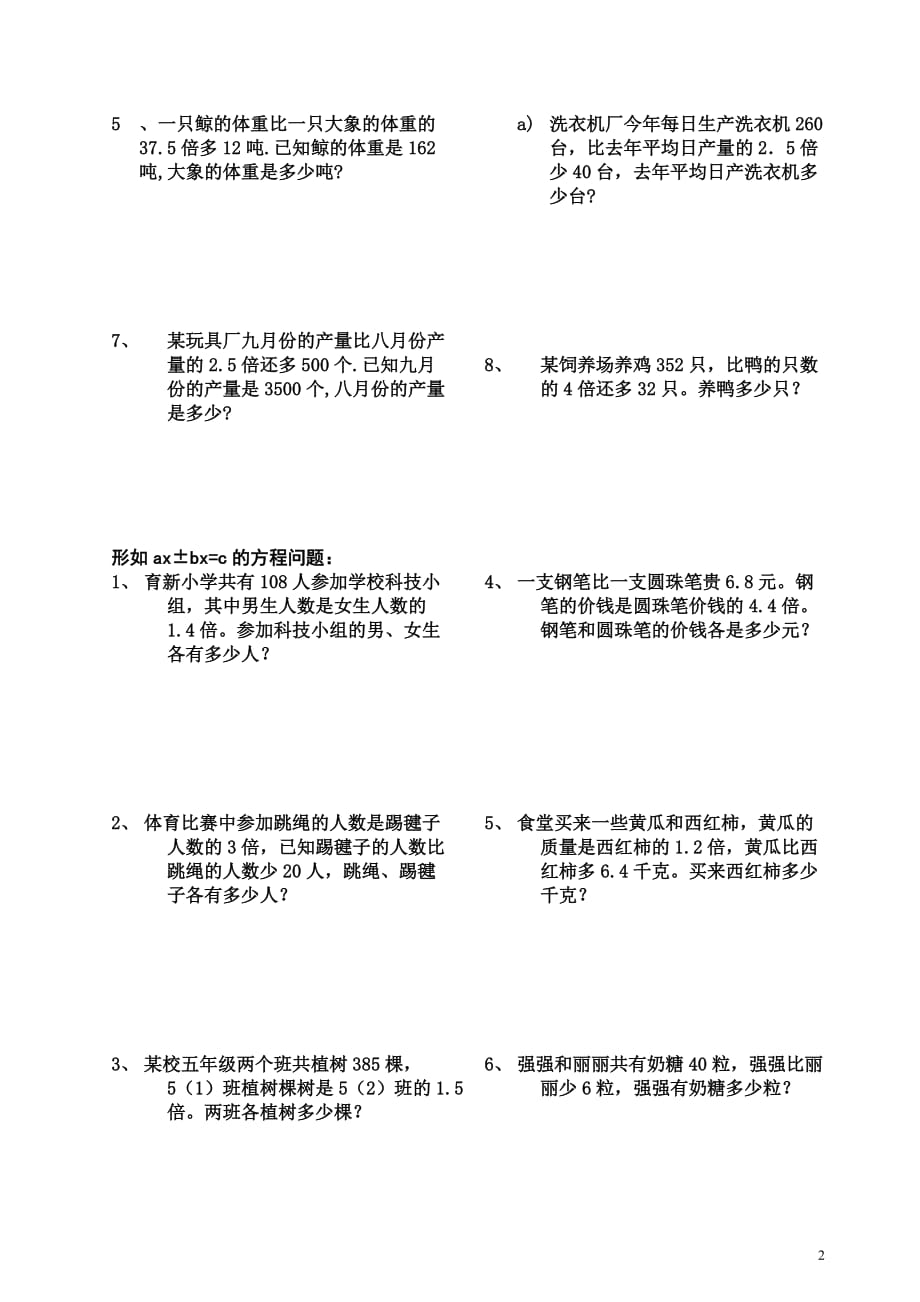 五年级解方程应用题(分类)[1].doc_第2页