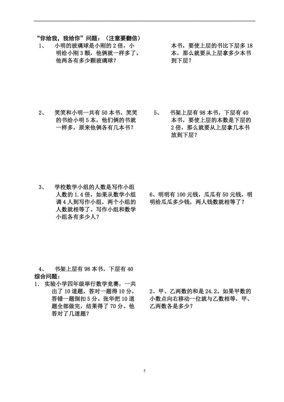 五年级解方程应用题(分类)[1].doc_第5页