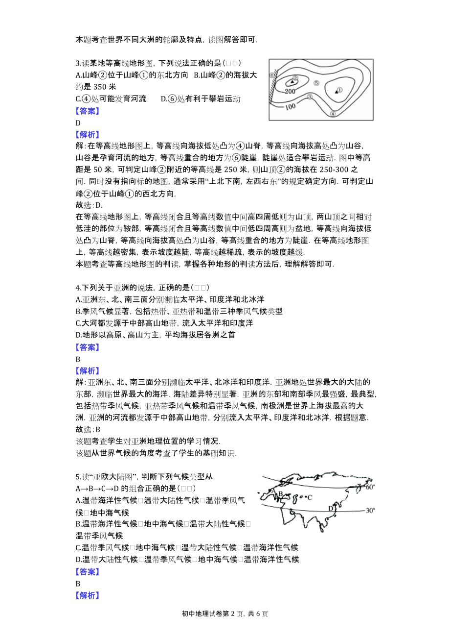 2015年湖北省鄂州市中考地理模拟试卷_第2页