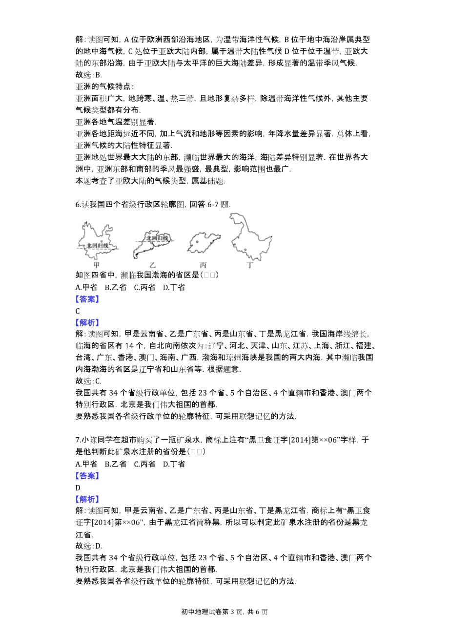 2015年湖北省鄂州市中考地理模拟试卷_第3页