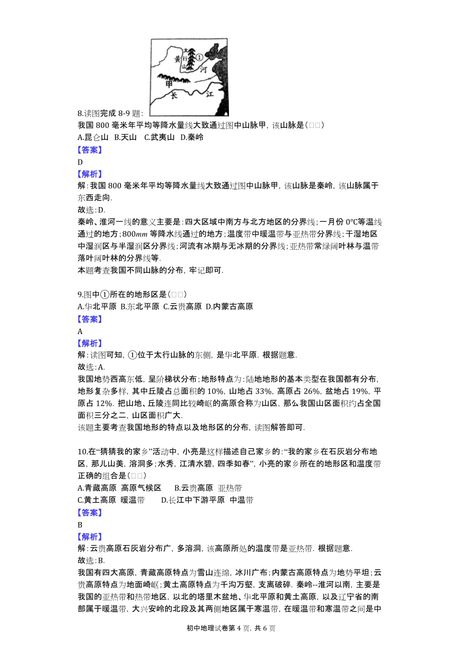 2015年湖北省鄂州市中考地理模拟试卷_第4页