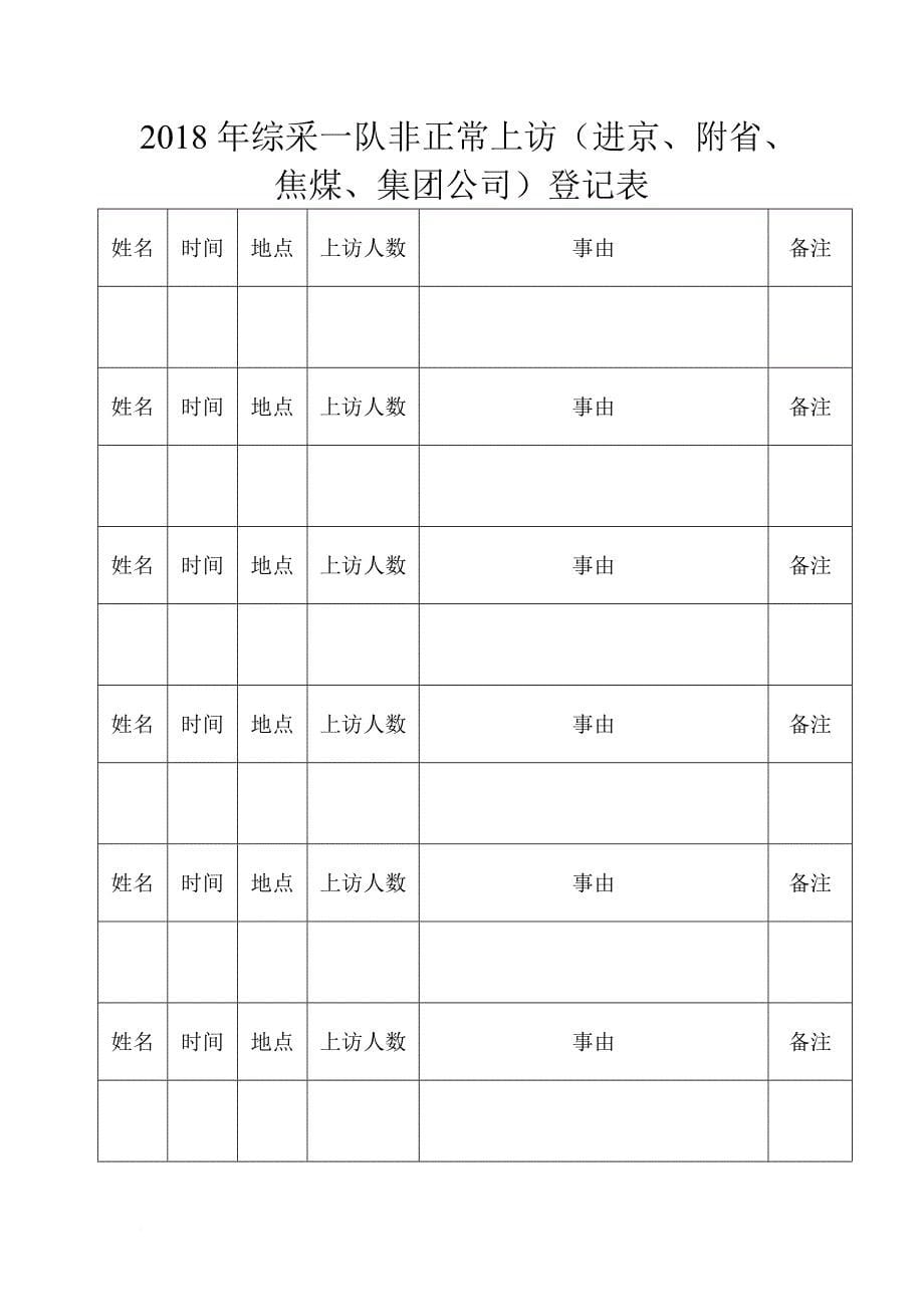 信访工作制度(同名4567)_第5页