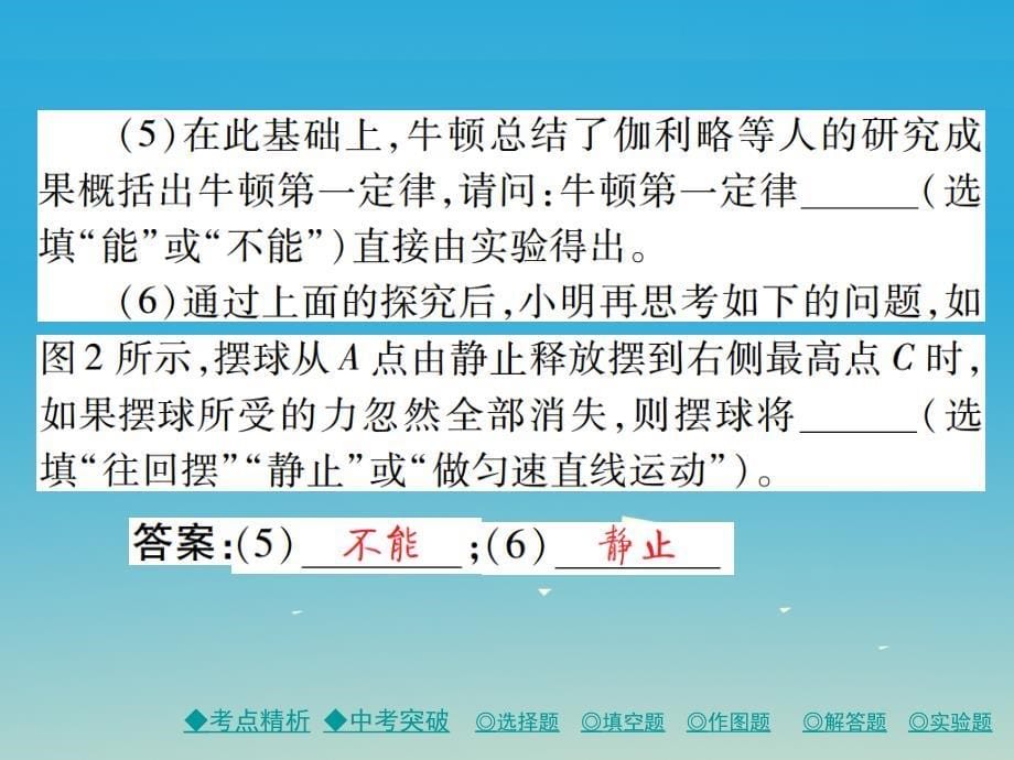 2017年春八年级物理下册 8 力与运动章末整理与复习课件 （新版）教科版_第5页