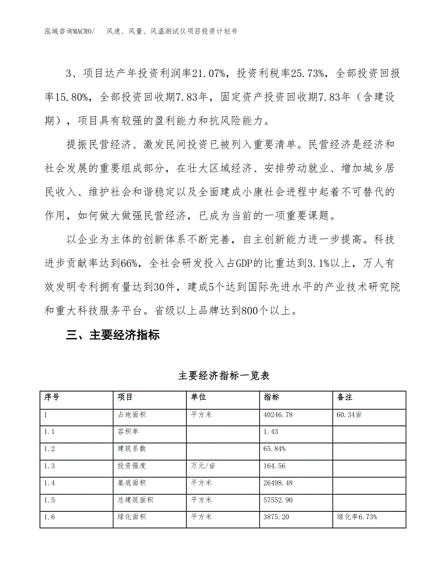 风速、风量、风温测试仪项目投资计划书（总投资11000万元）.docx_第4页