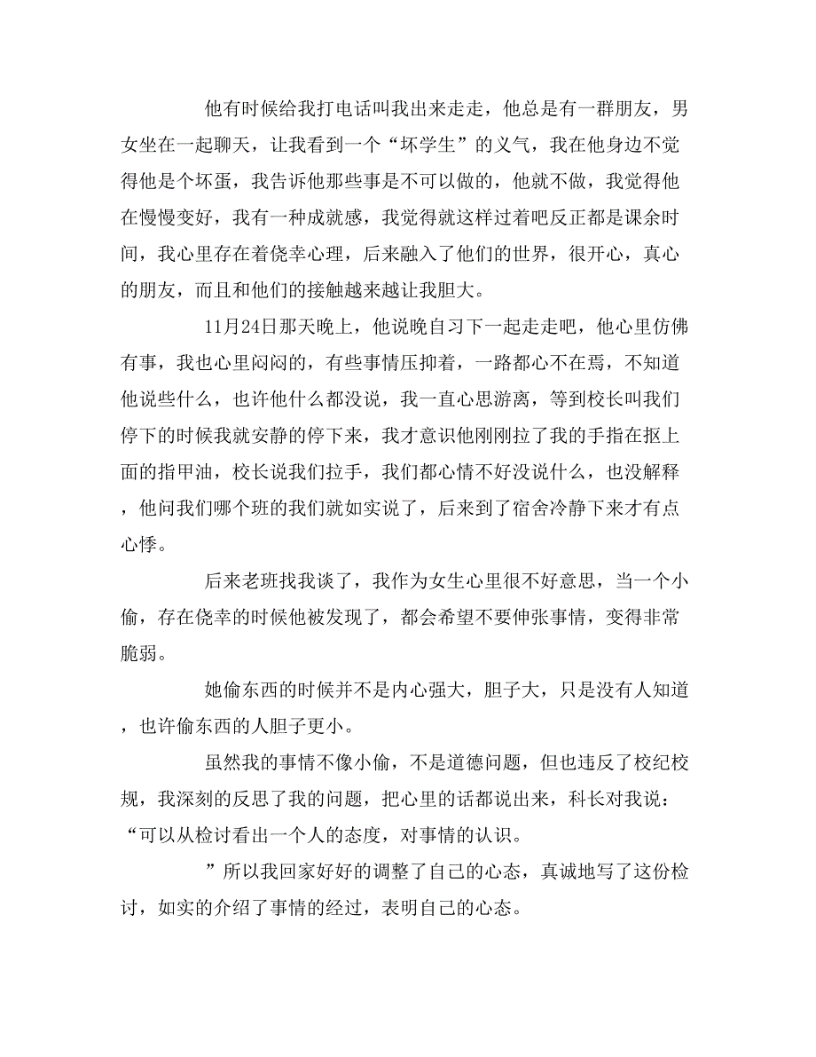 作弊检讨书5000字_第2页